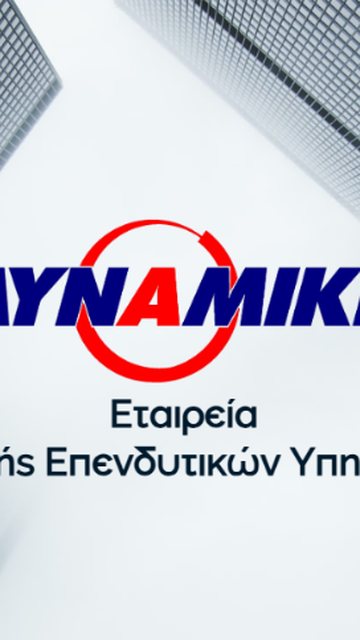 Δυναμική ΑΕΠΕΥ: hero του website με το λογότυπο ανάμεσα σε ουρανοξύστες